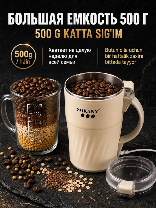 O'tlarni va qahvani maydalash uchun kuchli tegirmon SOKANY SK-04024