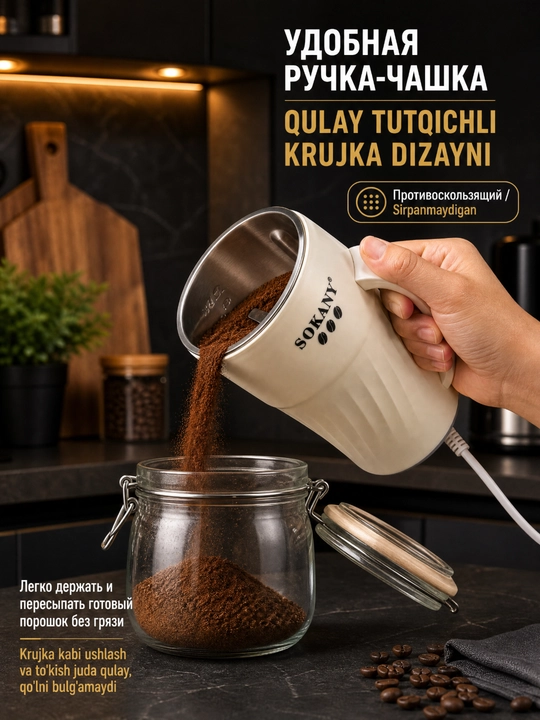 O'tlarni va qahvani maydalash uchun kuchli tegirmon SOKANY SK-04024