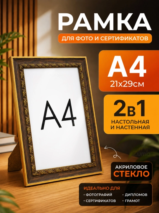 A4 21×29 sm o‘lchamdagi fotosuratlar uchun baget ramka, premium, akril oynali - 