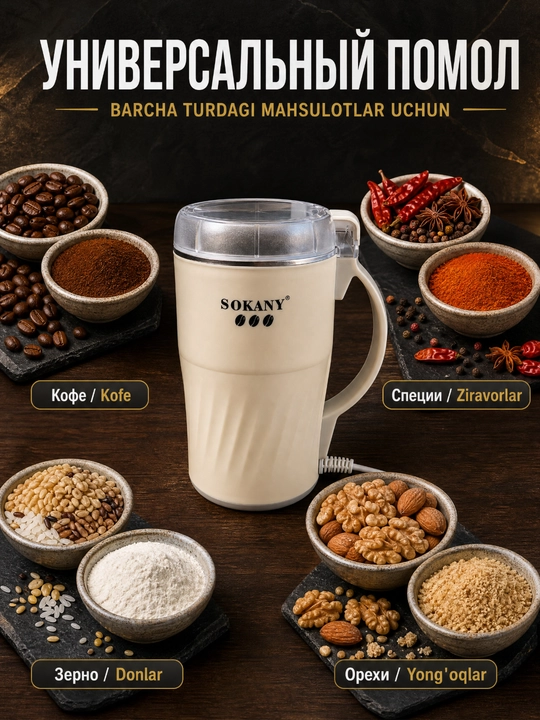 O'tlarni va qahvani maydalash uchun kuchli tegirmon SOKANY SK-04024