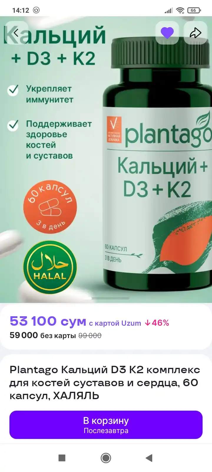 Plantago Kalsiy D3 K2 kompleks suyak bo‘g‘im va yurak uchun, 60 kapsula, HALAL