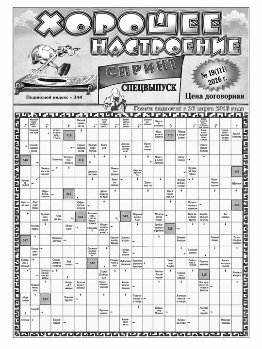 Khorosheye nastroyeniye, № 19, 2026, 64 stranitsy - 