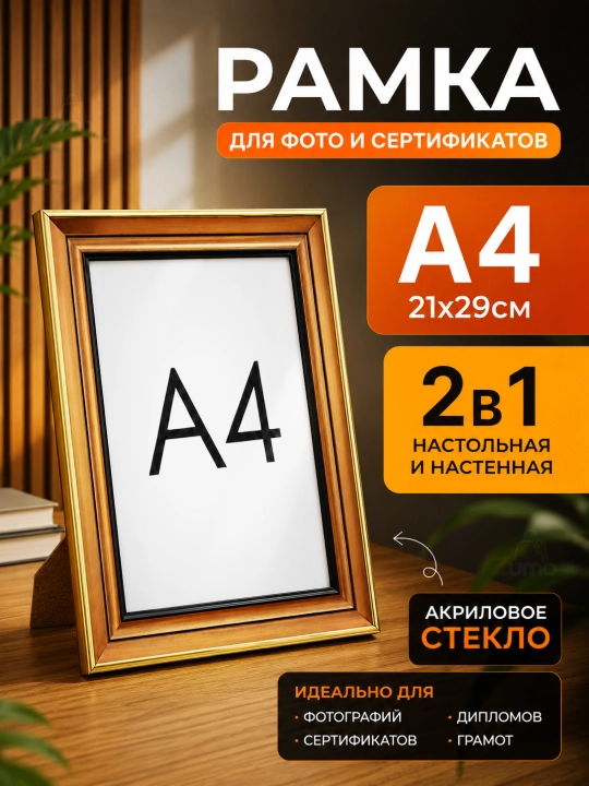 A4 21×29 sm o‘lchamdagi fotosuratlar uchun baget ramka, premium, akril oynali - 