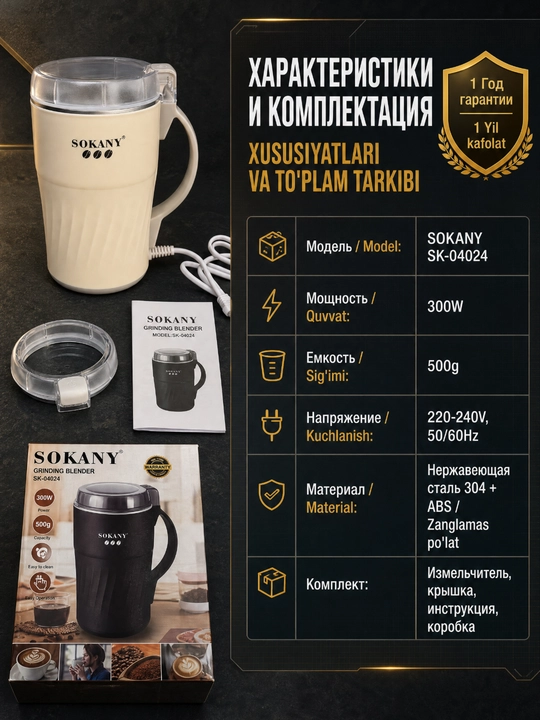 O'tlarni va qahvani maydalash uchun kuchli tegirmon SOKANY SK-04024