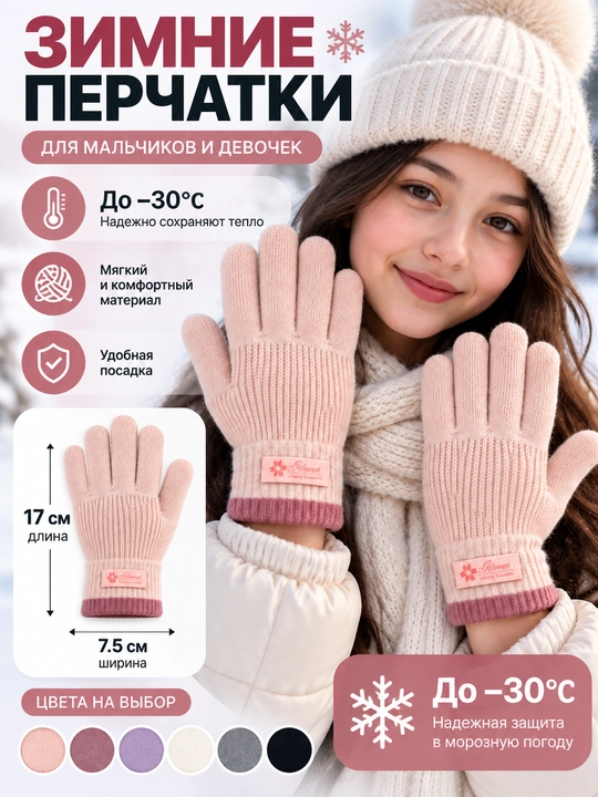 O‘g‘il va qizlar uchun qishki o‘smirlar qo‘lqopi, -30°C gacha - 
