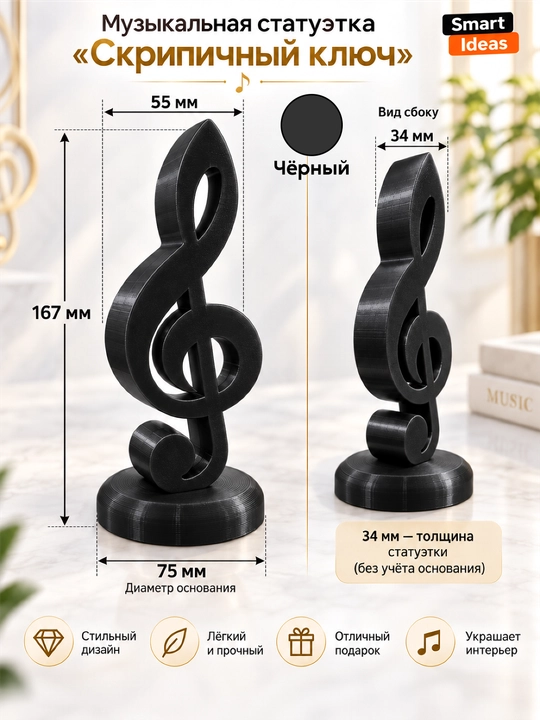 Музыкальная статуэтка Скрипичный ключ - 