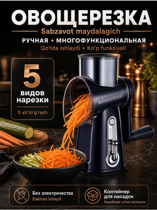 Овощерезка ручная многофункциональная барабанная, тёрка-шинковка, 6 насадок - 