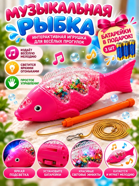 Игрушечная рыбка — замечательная игрушка, которая поёт песни и радует детей! + Батарея - 