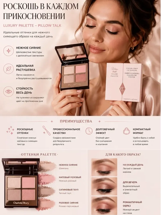 Тени для век Pillow Talk Palette - 