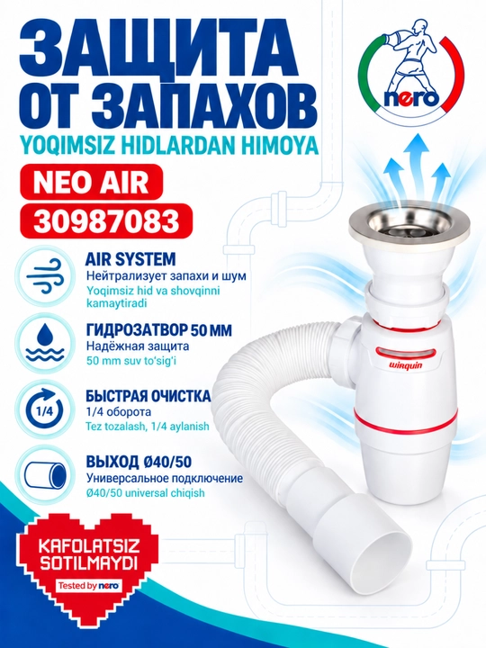 NEO AIR 30987083 — современный и удобный сифон для раковины