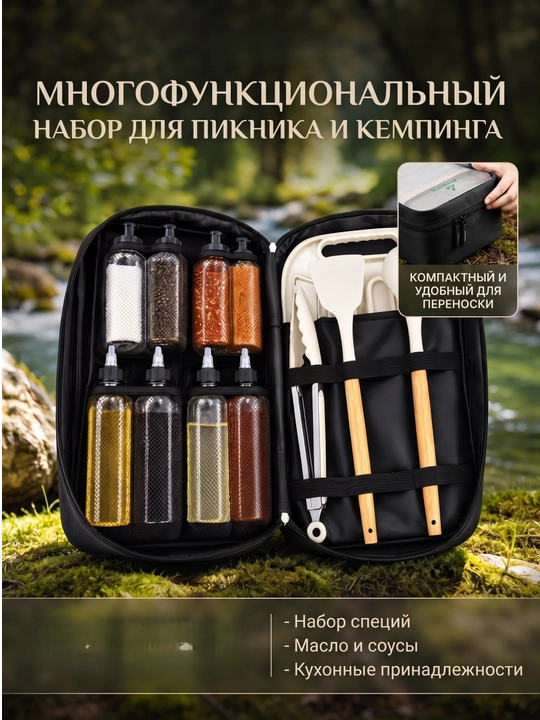 Piknik va kemping uchun universal oshxona anjomlari va ziravorlar toʻplami
