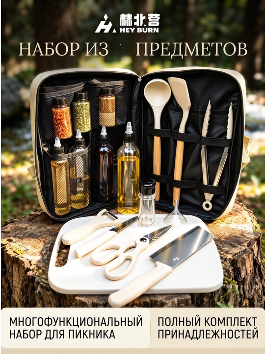 Универсальный походный набор кухонных принадлежностей и специй - 