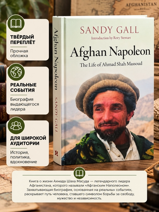 Afghan Napoleon, Sandy Gall - 
