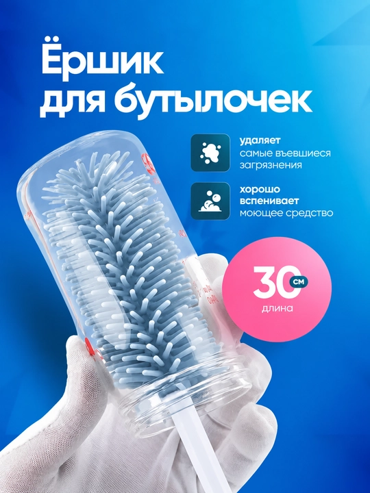 Щетка-ершик для мытья детских бутылок, сосок, набор для мытья детской посуды