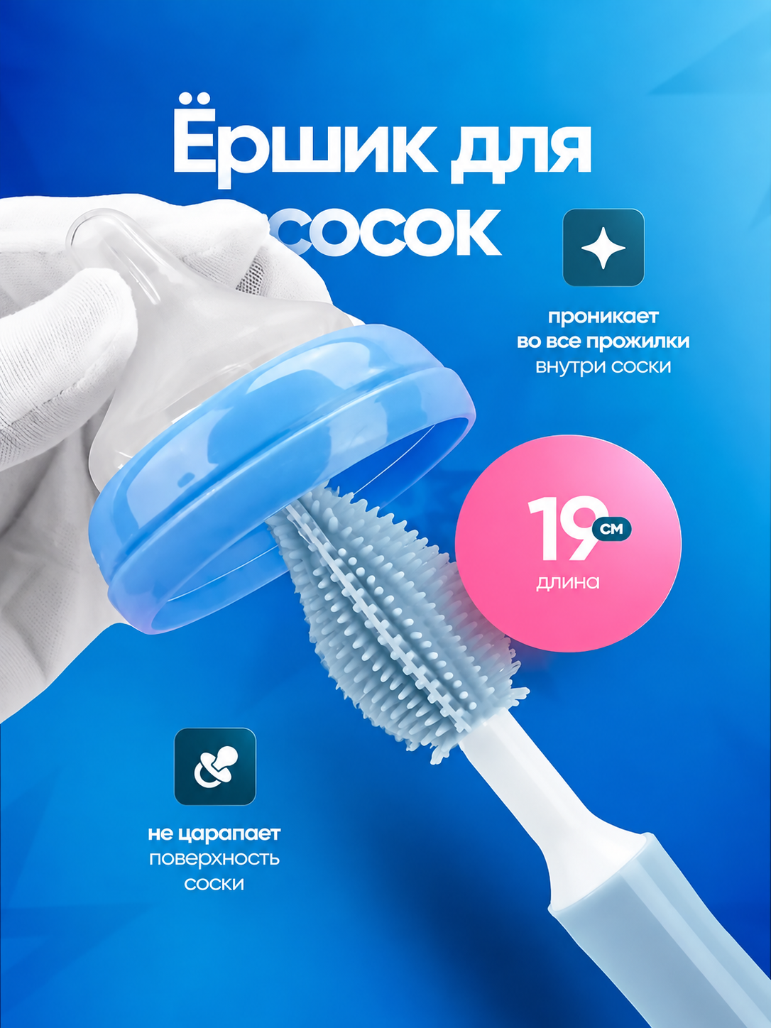 Щетка-ершик для мытья детских бутылок, сосок, набор для мытья детской посуды