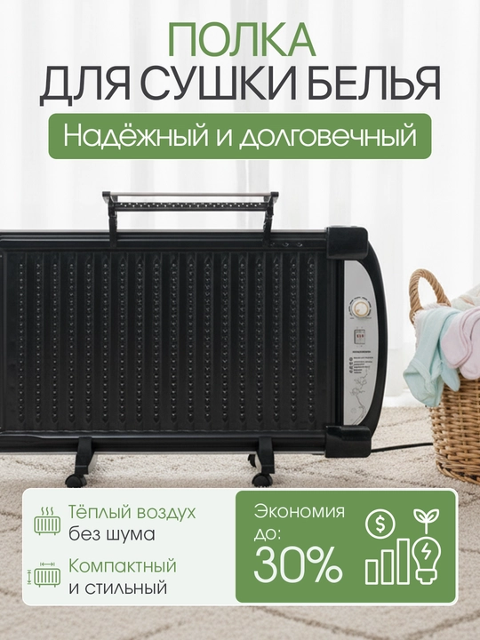 Panelli isitgich, yog 'isitgichi, elektr isitgich, uy uchun pechka, quritgich bilan