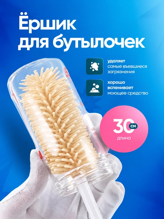 Щетка-ершик для мытья детских бутылок, сосок, набор для мытья детской посуды