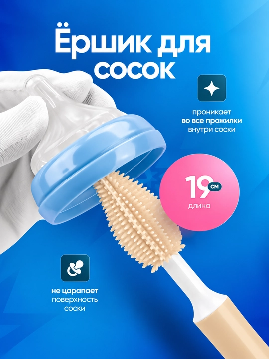 Щетка-ершик для мытья детских бутылок, сосок, набор для мытья детской посуды