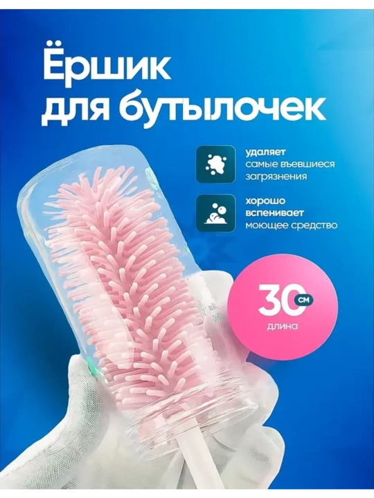 Щетка-ершик для мытья детских бутылок, сосок, набор для мытья детской посуды
