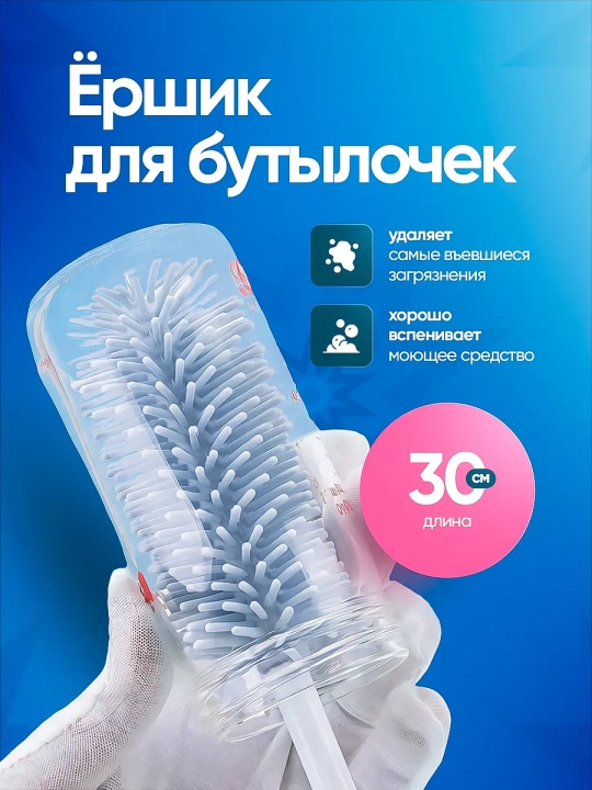 Щетка-ершик для мытья детских бутылок, сосок, набор для мытья детской посуды