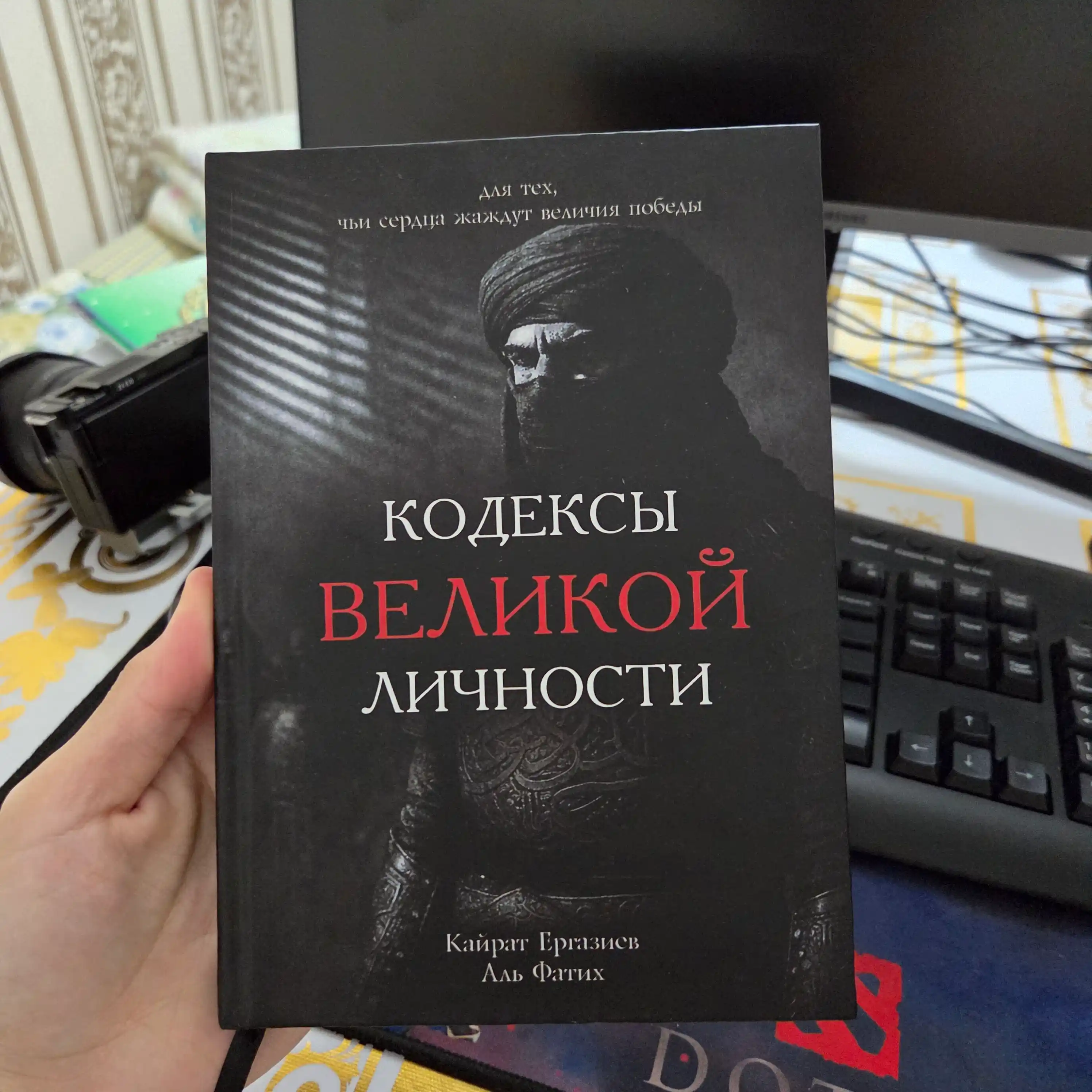 Кодексы Великой Личности