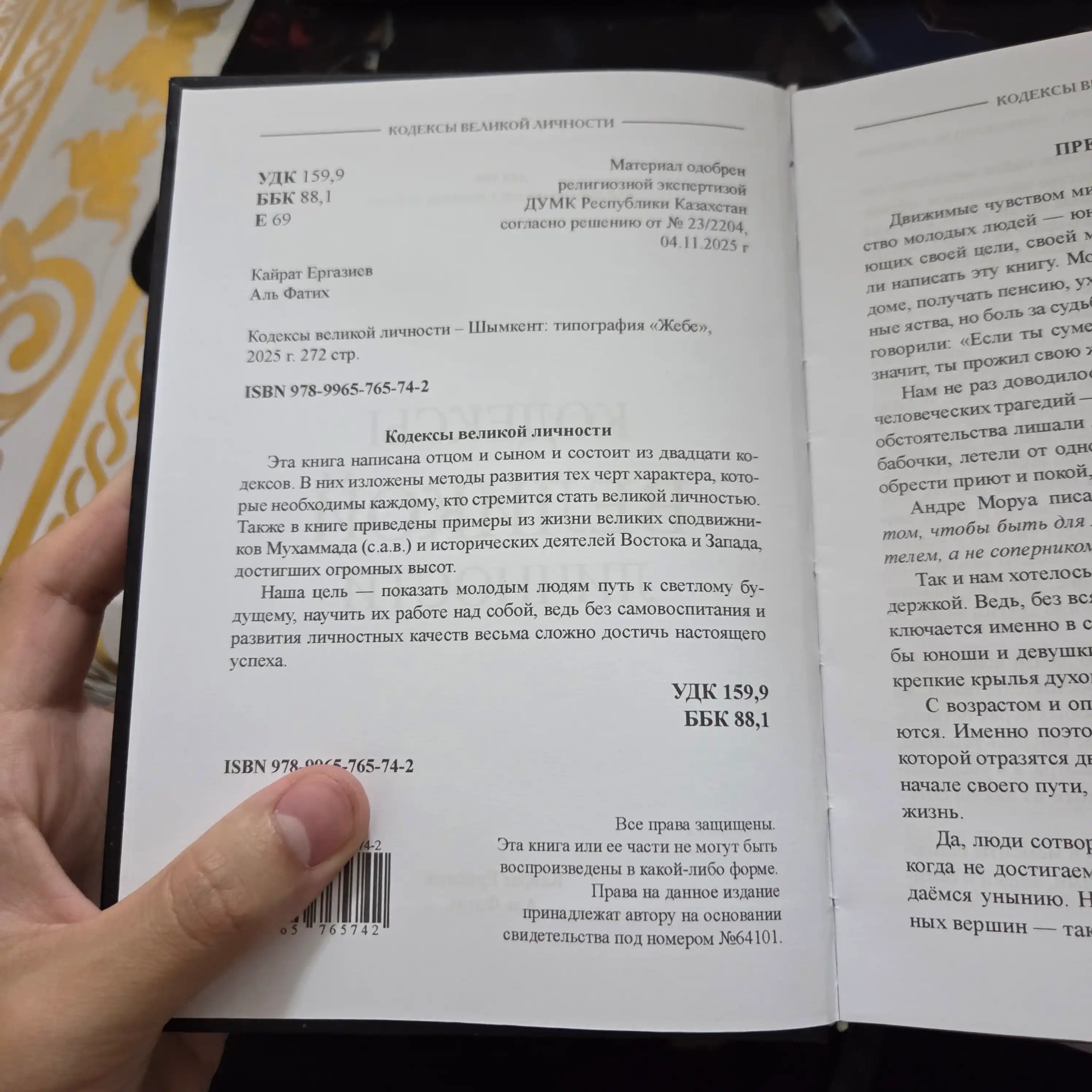 Кодексы Великой Личности