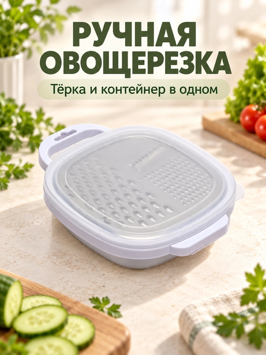 Овощерезка ручная терка многофункциональная - 