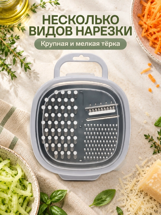 Овощерезка ручная терка многофункциональная