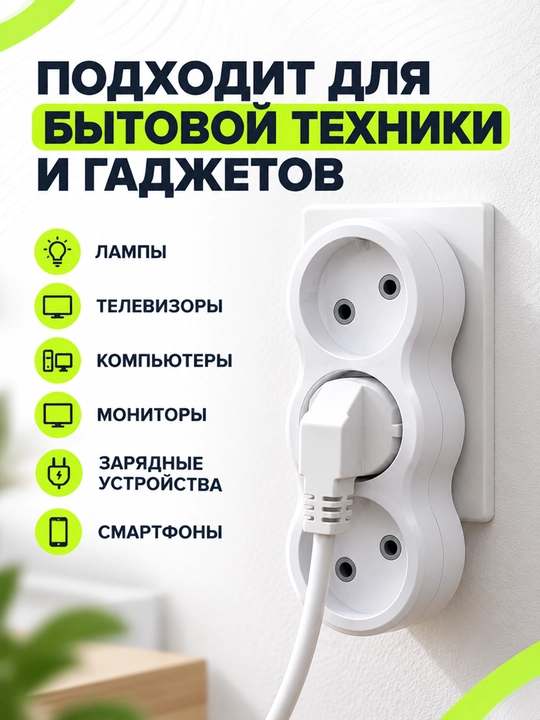 Тройник с заземлением, 3 розетки, макс 16 А, макс 3600 Вт, макс 220 В