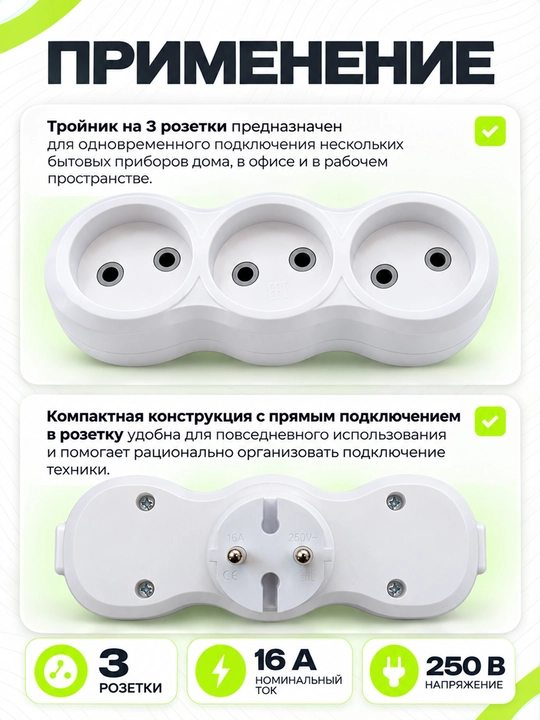 Тройник с заземлением, 3 розетки, макс 16 А, макс 3600 Вт, макс 220 В