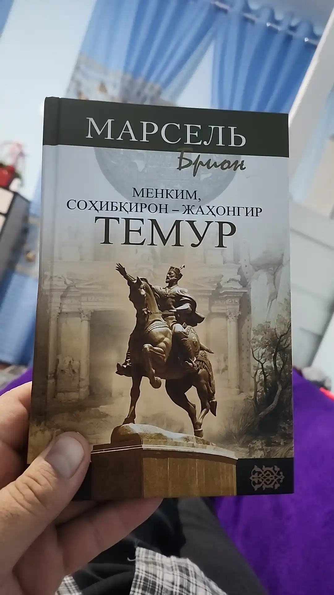 Марсель Брион: Менким, Фотих Темур, Китоб, Тарихий асар, Амир Темур хаёти, Биография