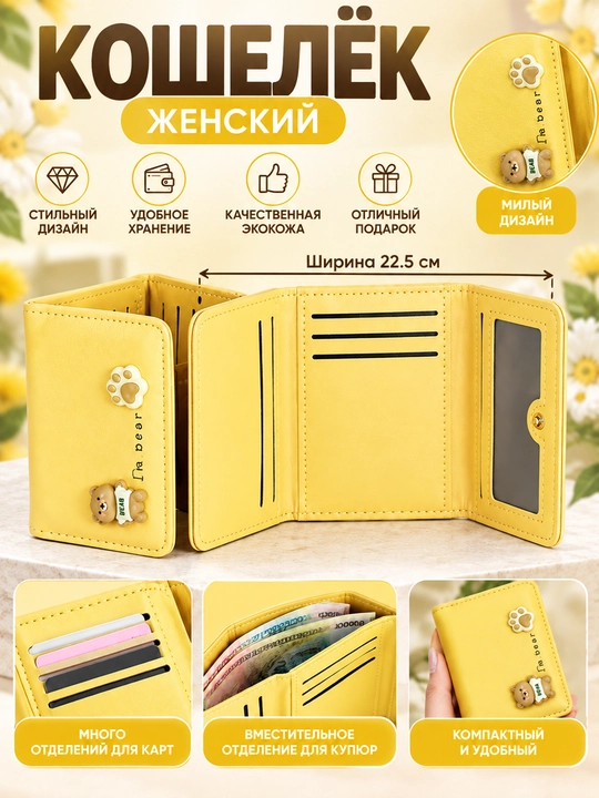 Женский кошелек мишка, маленький - 