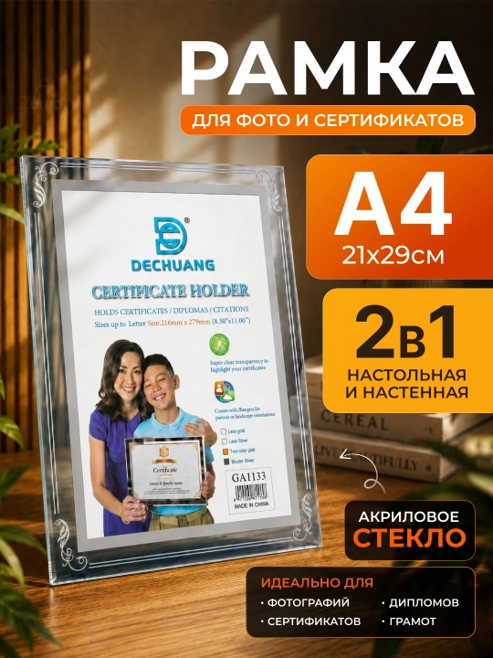 Sertifikatlar uchun A4 21×29 sm o‘lchamli, akril shishali ramka - 