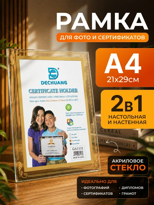 Sertifikatlar uchun A4 21×29 sm o‘lchamli, akril shishali ramka - 