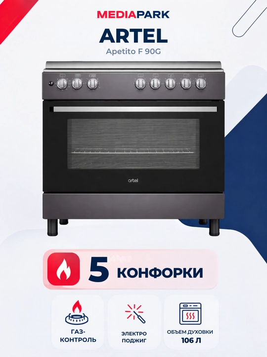 Газовая плита Artel Apetito F 90G - 