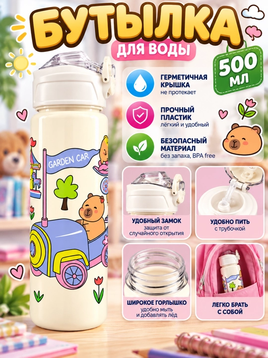 Бутылка для воды детская, голубая, с рисунком и крышкой, для школы и прогулок - 
