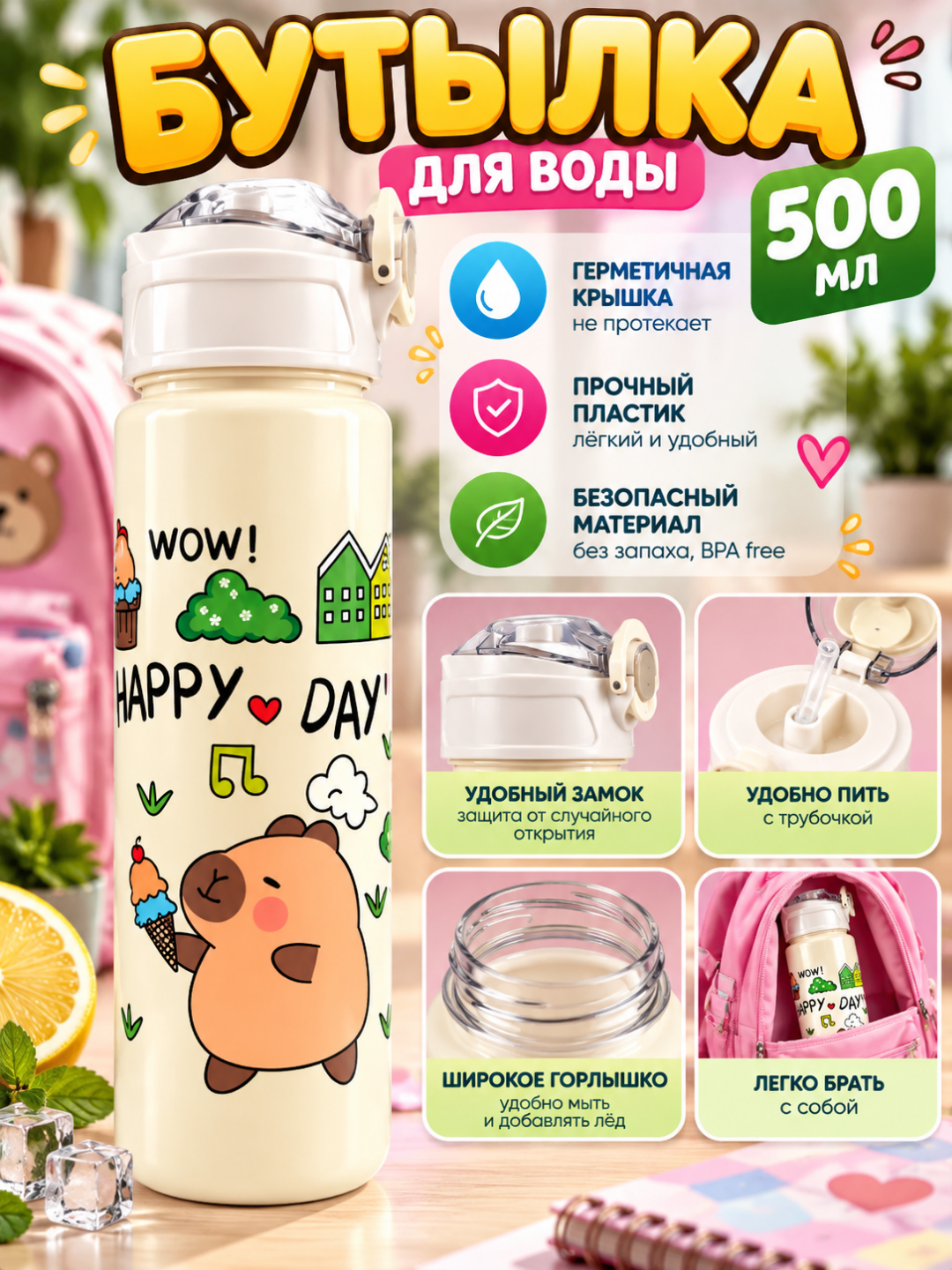 Бутылка для воды детская, голубая, с рисунком и крышкой, для школы и прогулок - 