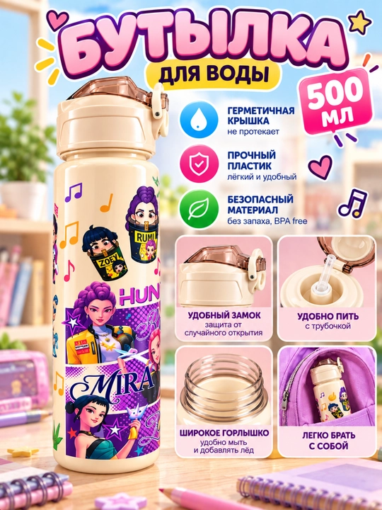 Бутылка для воды детская, голубая, с рисунком и крышкой, для школы и прогулок - 