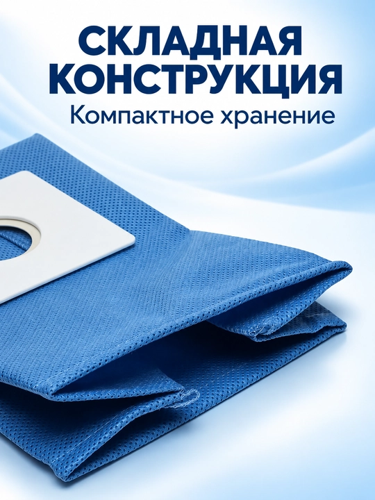 Мешок многоразовый, пылесборник для пылесоса с универсальной насадкой