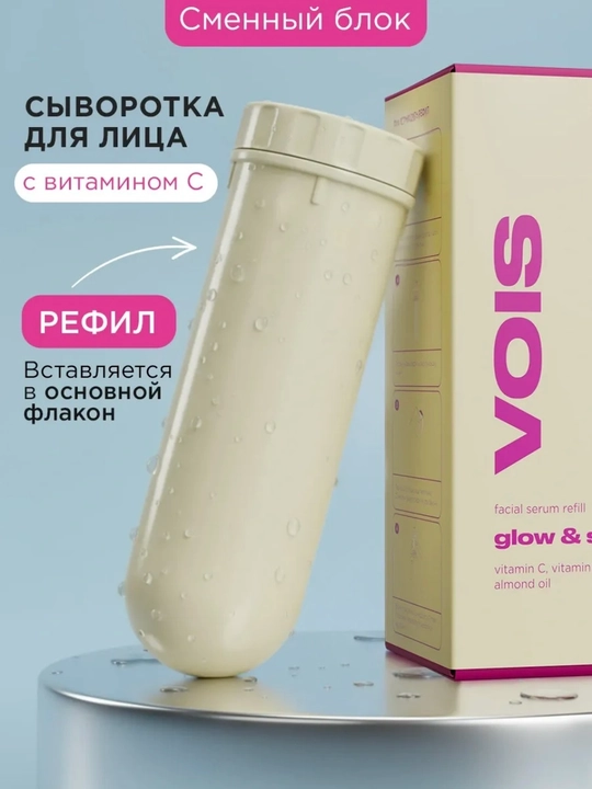 VOIS Рефил, сыворотка для лица, 30 мл - 