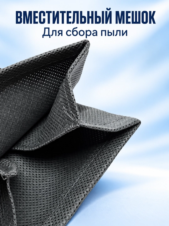 Мешок многоразовый, пылесборник для пылесоса с универсальной насадкой