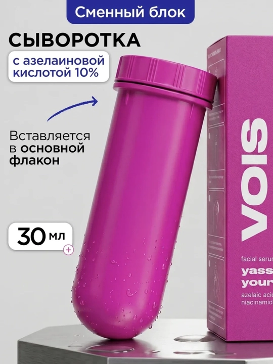 VOIS Рефил, сыворотка для лица, 30 мл - 