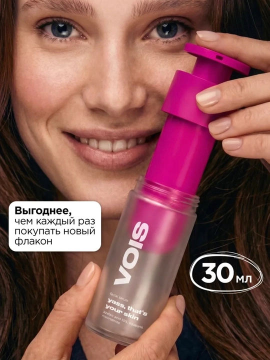 VOIS Рефил, сыворотка для лица, 30 мл