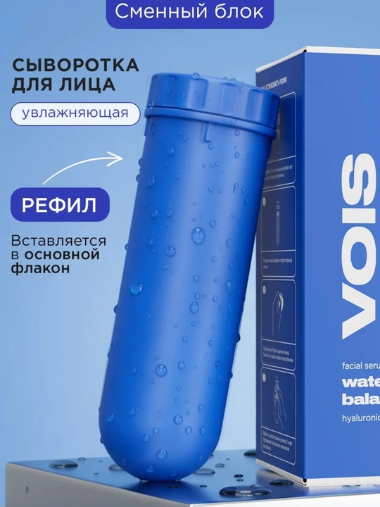 VOIS Рефил, сыворотка для лица, 30 мл - 