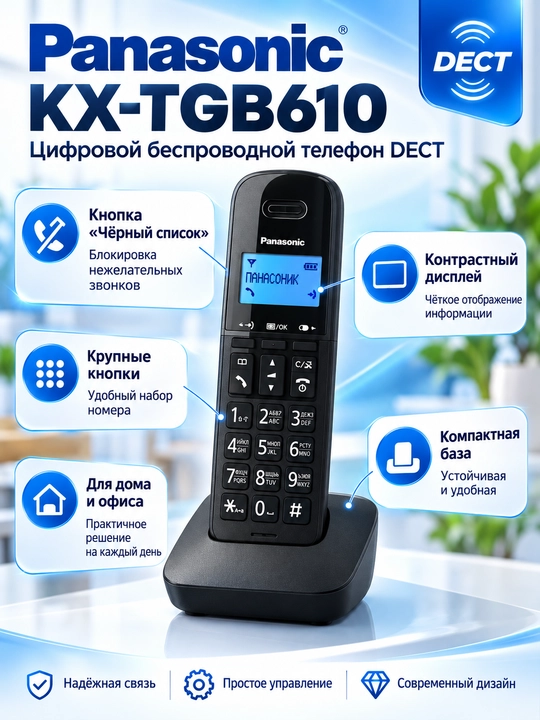 Проводной радиотелефон для дома Panasonic KX-TG6815 - 