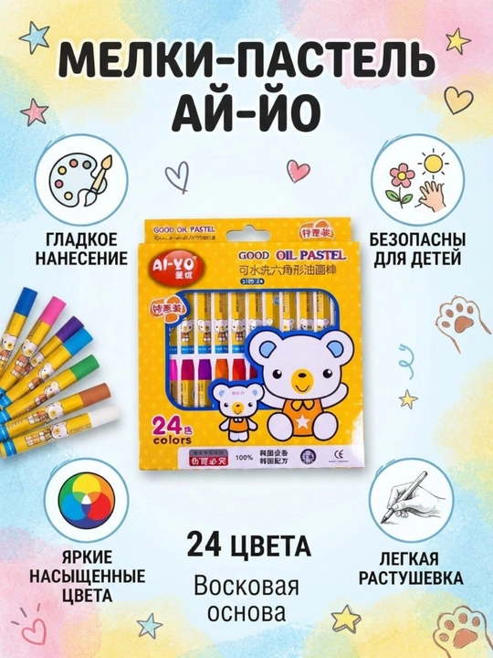 Пастель масляная для рисования, детская, мелки цветные, набор