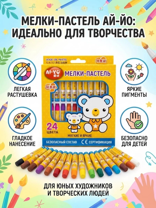 Пастель масляная для рисования, детская, мелки цветные, набор