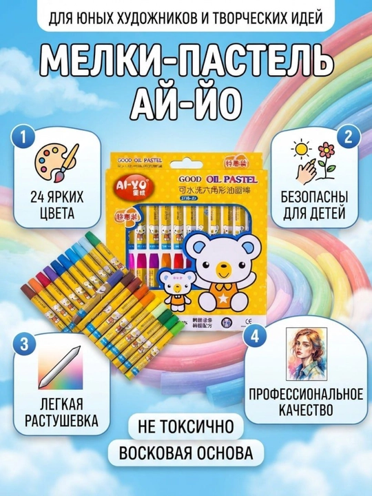 Пастель масляная для рисования, детская, мелки цветные, набор