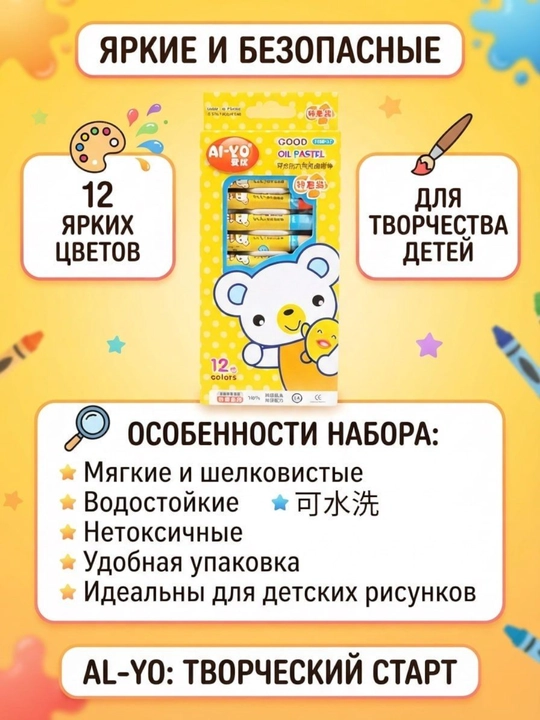 Пастель масляная для рисования, детская, мелки цветные, набор