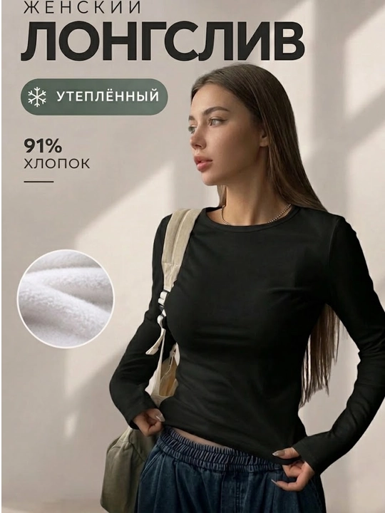 Женский утеплённый лонгслив с длинным рукавом, облегающий топ, мягкий тёплый лонгслив - 